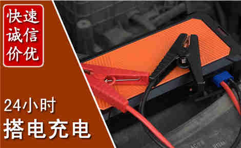 临漳汽车搭电场景与案例