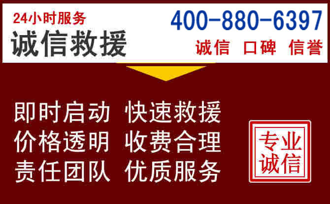 临漳汽车救援
