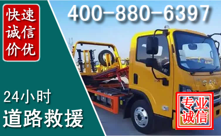 临漳道路救援电话