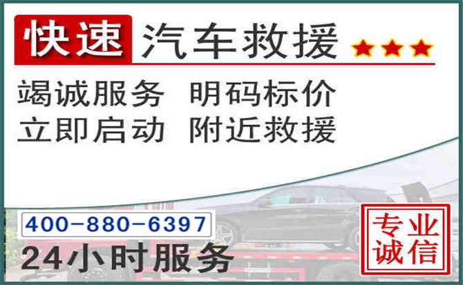 临漳长春拖车电话