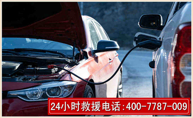 临漳汽车电瓶搭电救援电话